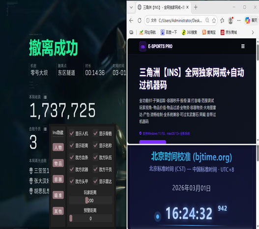 三角洲透视画面软件效果